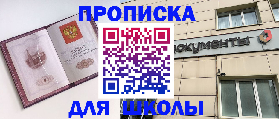 прописка для работы в Спасске-Дальнем